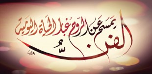 التشكيلي باسم بلدي