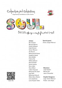 معرض الروح تنبض