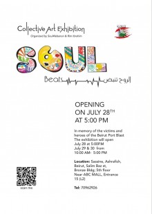 معرض الروح تنبض