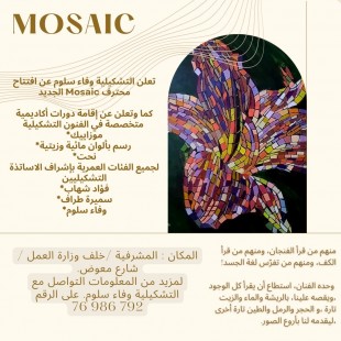 محترف mosaic
