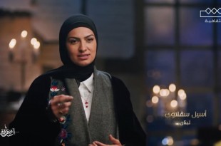 الشاعرة أسيل سقلاوي