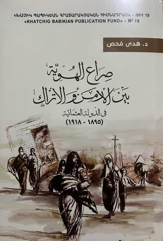 الدكتورة هدى فحص