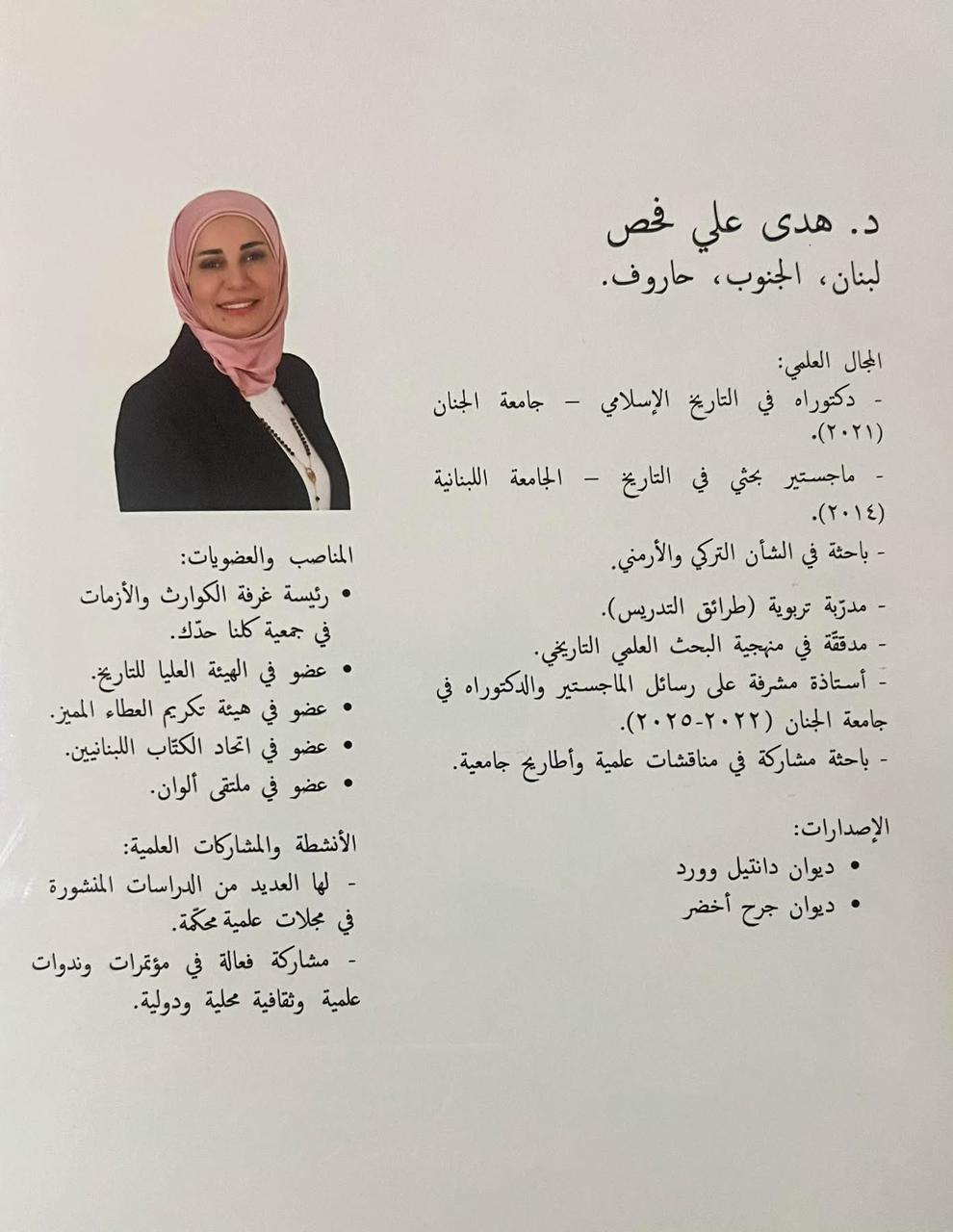 الدكتورة هدى فحص