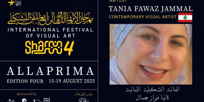 عضو ملتقى الألوان التشكيلية تانيا فواز