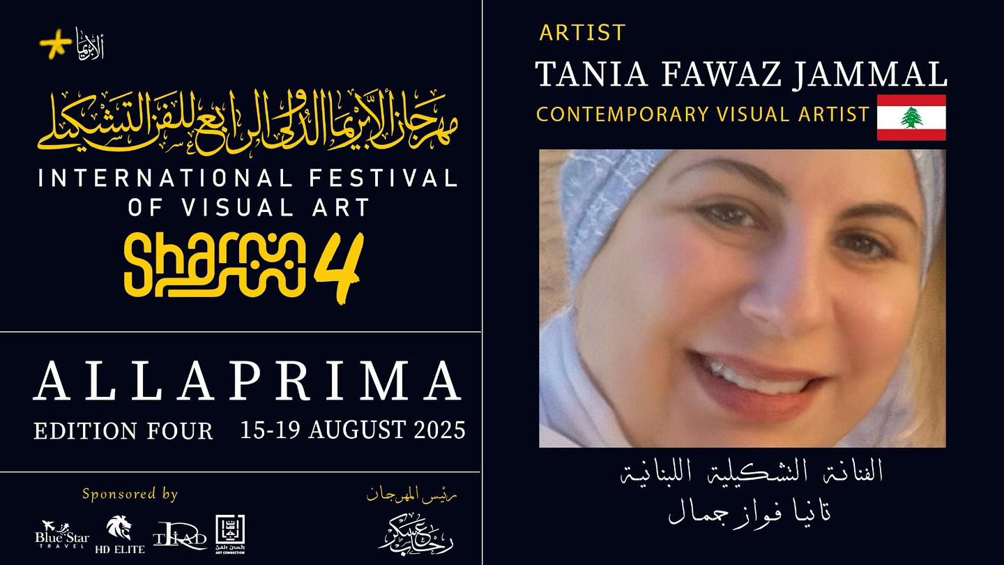 عضو ملتقى الألوان التشكيلية تانيا فواز