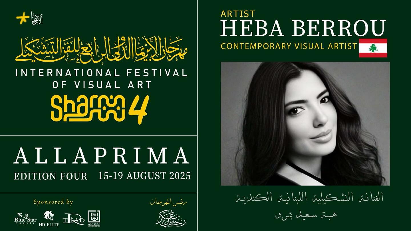 عضو ملتقى الألوان التشكيلية هبة برّو