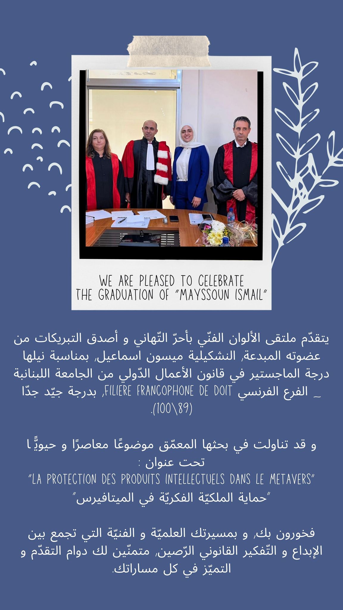 ميسون اسماعيل 