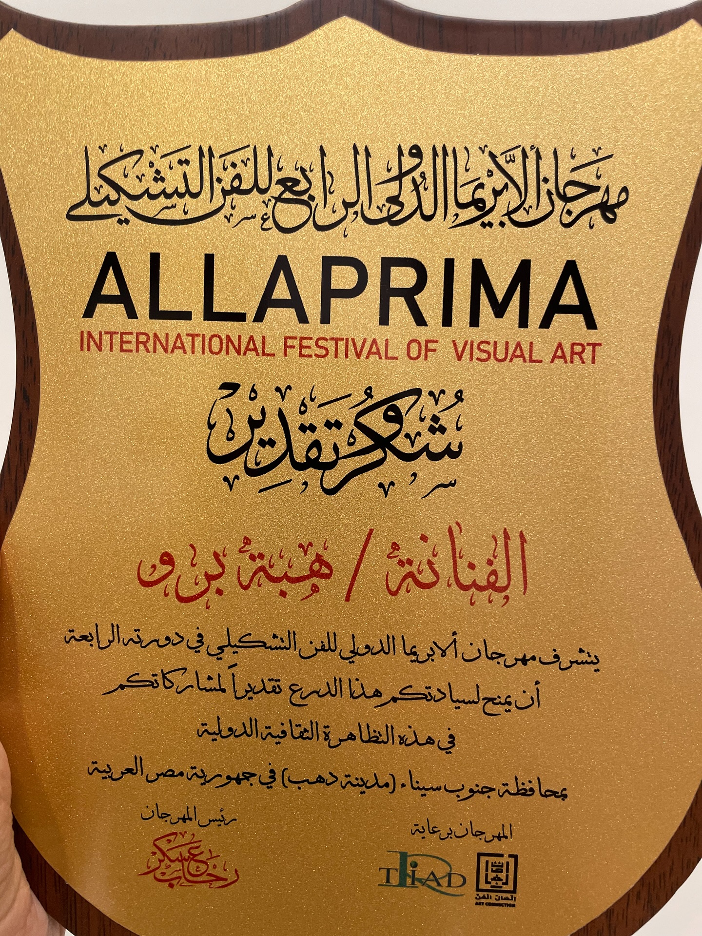 التشكيلية هبة برّو