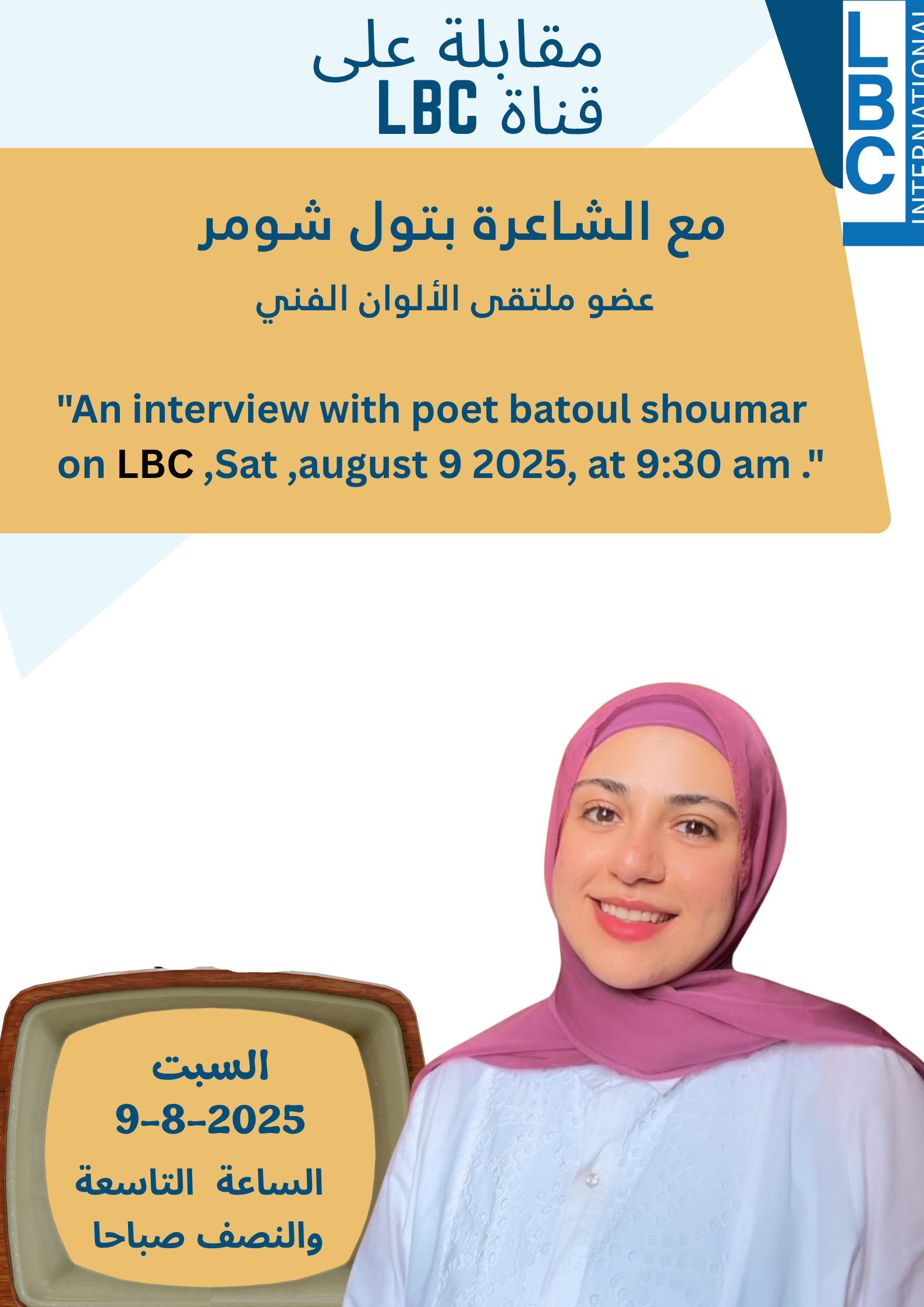 عضو ملتقى الألوان الشاعرة بتول شومر 