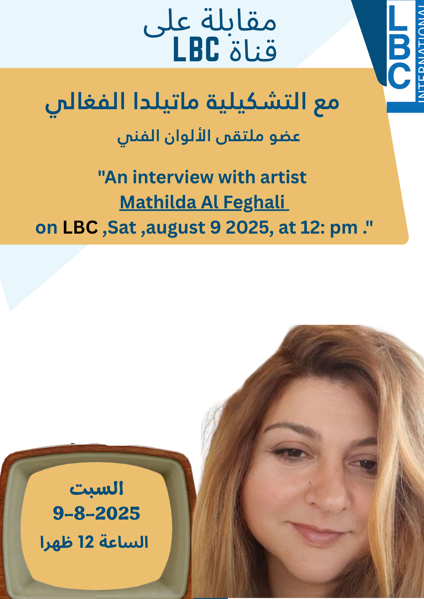 عضو ملتقى الألوان التشكيلية ماتيلدا الفغالي 