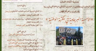 المكتبة الوطنية في بعقلين