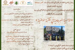 المكتبة الوطنية في بعقلين