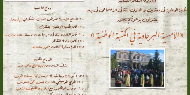 المكتبة الوطنية في بعقلين