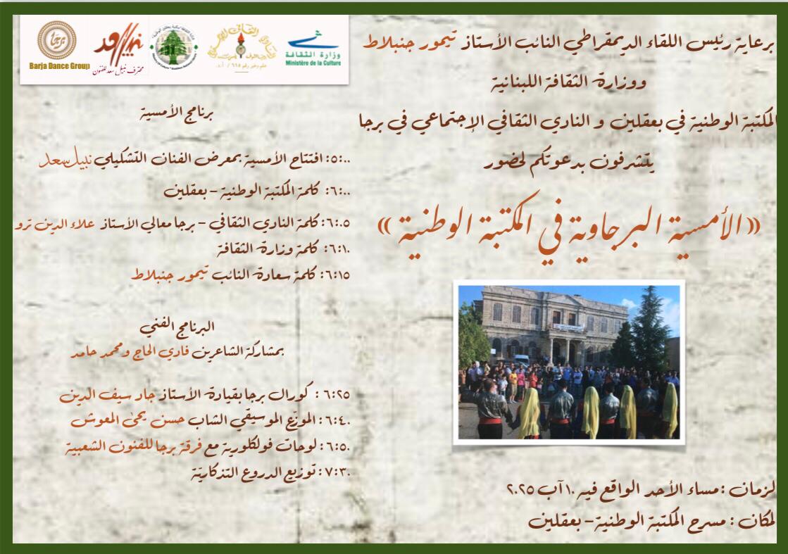 المكتبة الوطنية في بعقلين 