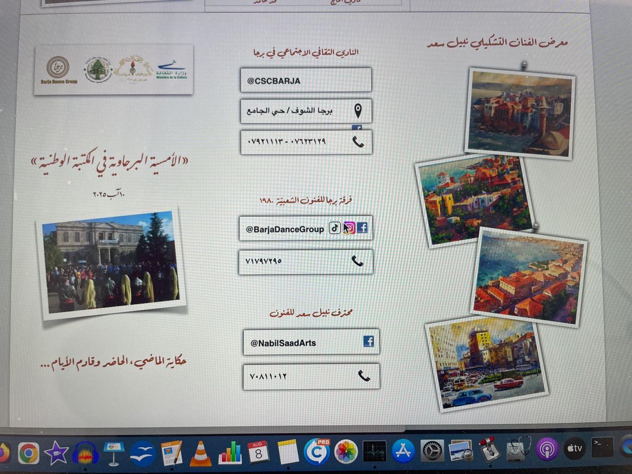 المكتبة الوطنية في بعقلين 