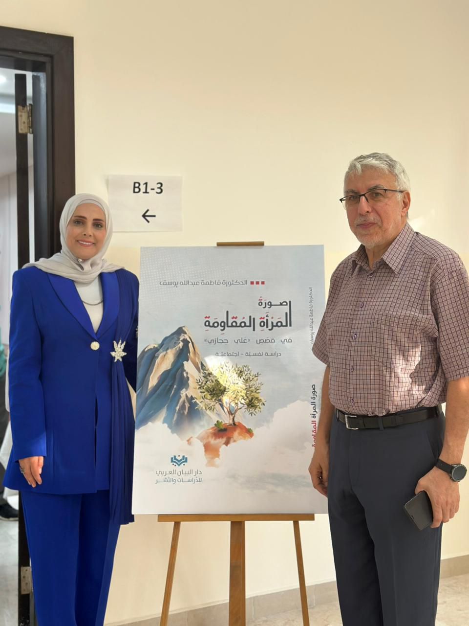 الكتابة فاطمة يوسف 