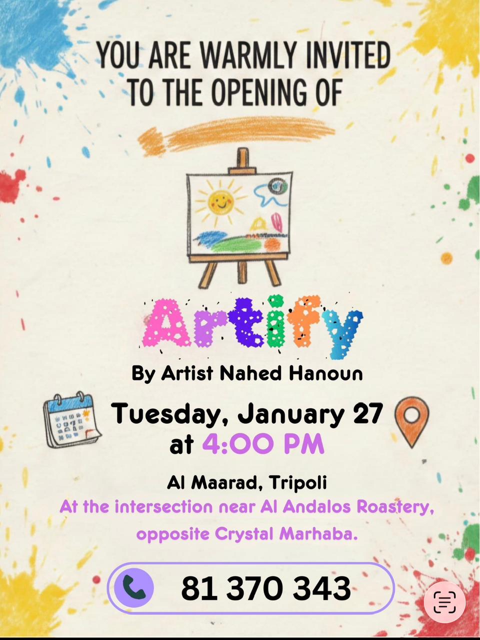 محترف ناهد حنون