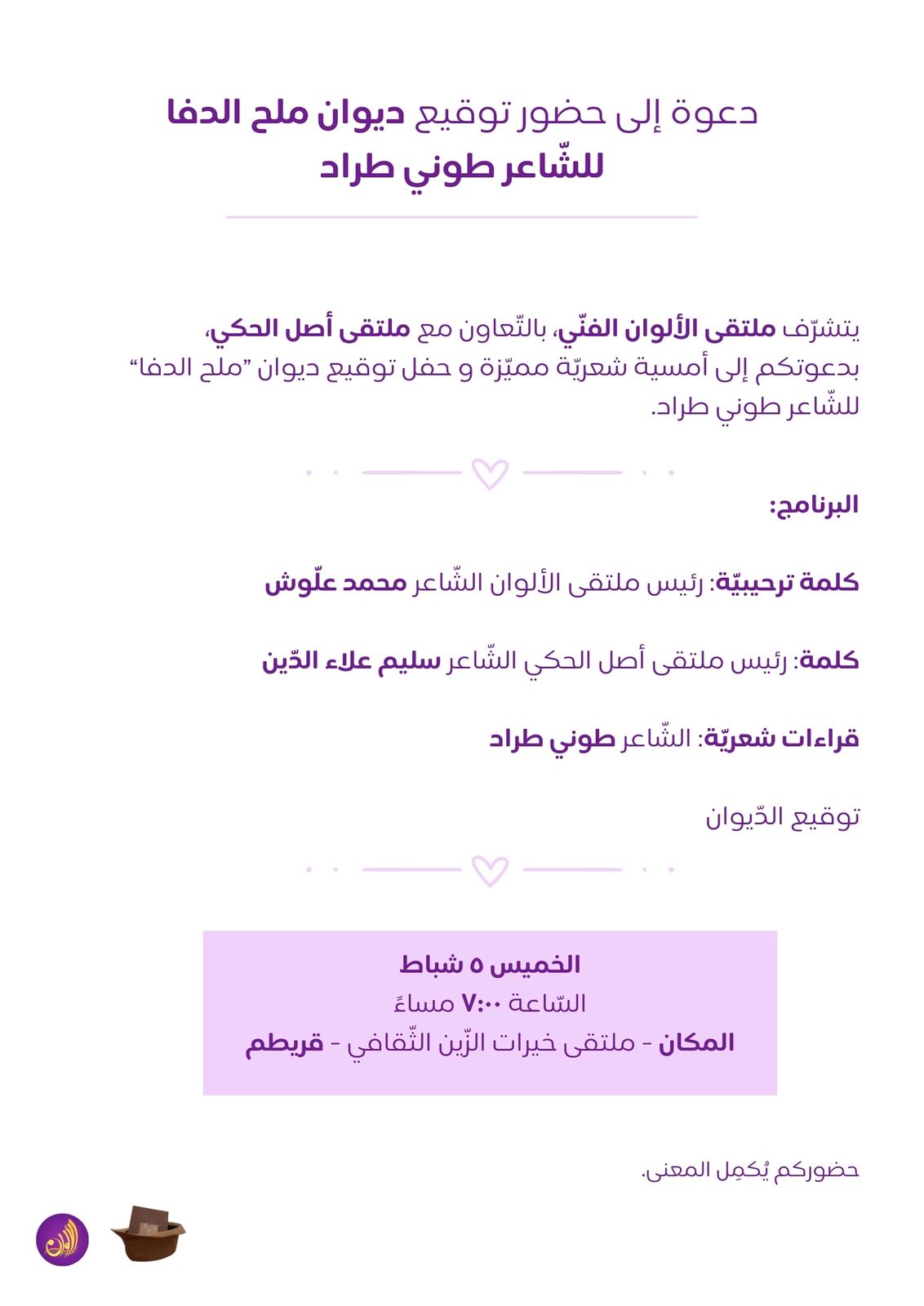 الشاعر طوني طراد 