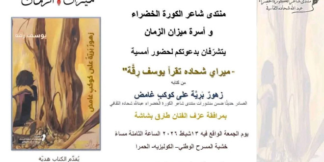 زهور بريّة على كوكب غامض