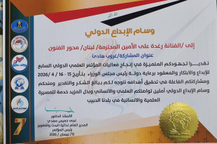 التشكيلية اللبنانية راغدة الأمين سكيكي