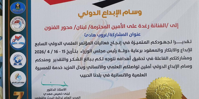 التشكيلية اللبنانية راغدة الأمين سكيكي