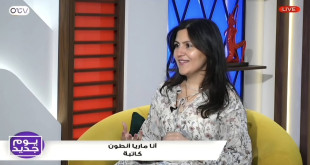 الكاتبة آنا ماريا أنطون