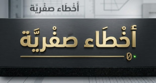 أخطاء صفريَّة للكاتبة فاتيما زهرة الماء