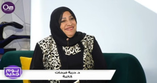الدكتورة دريّة فرحات