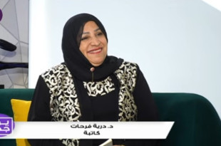 الدكتورة دريّة فرحات