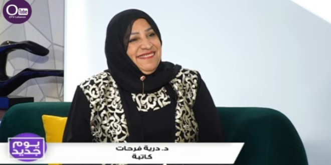 الدكتورة دريّة فرحات