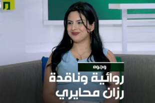 الكاتبة رزان محايري