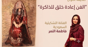 الفنانة التشكيلية السعودية فاطمة النمر