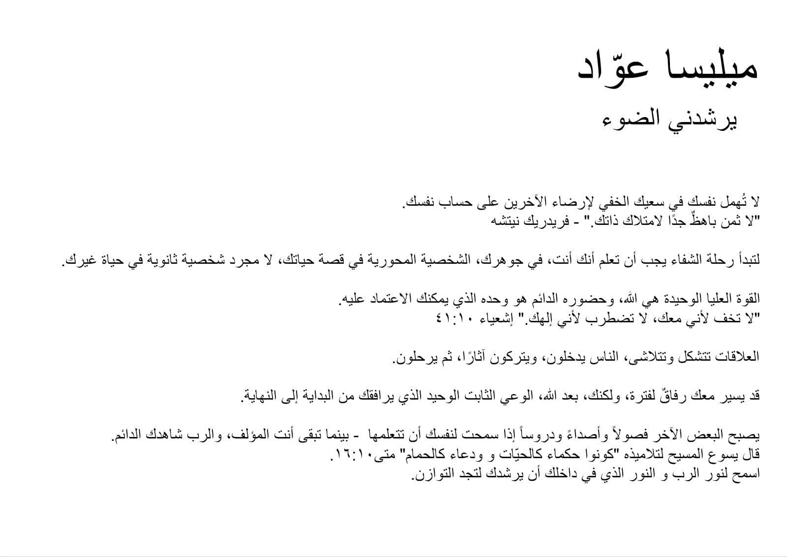  التشكيلية الشابة ميليسا عوّاد 