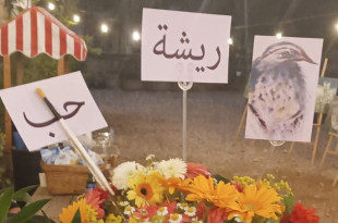 معرض "ريشة حب" للفنانة التشكيلية ميراي الأشقر