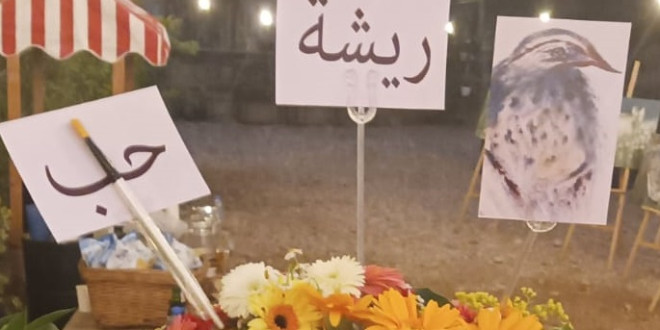 معرض "ريشة حب" للفنانة التشكيلية ميراي الأشقر
