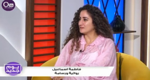 فالكاتبة والرسامة اطمة اسماعيل