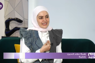 الشاعرة هبة علاء الدين