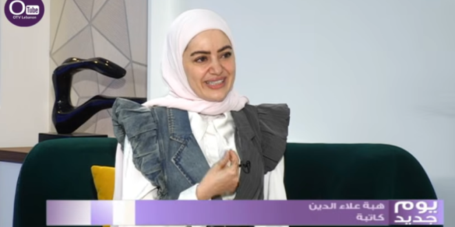 الشاعرة هبة علاء الدين