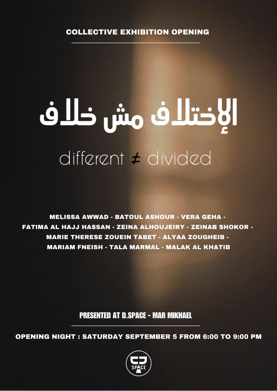 الاختلاف مش خلاف 