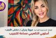 الفنانة التشكيلية مروة بدران لـ«ملتقى الألوان»: أسلوبي التكعيبي مساحة للتجريب، والهوية الفنية تتكوّن مع الوقت والممارسة