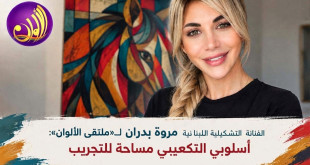 الفنانة التشكيلية مروة بدران لـ«ملتقى الألوان»: أسلوبي التكعيبي مساحة للتجريب، والهوية الفنية تتكوّن مع الوقت والممارسة