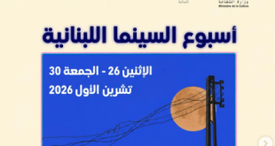 أسبوع السينما اللبنانية